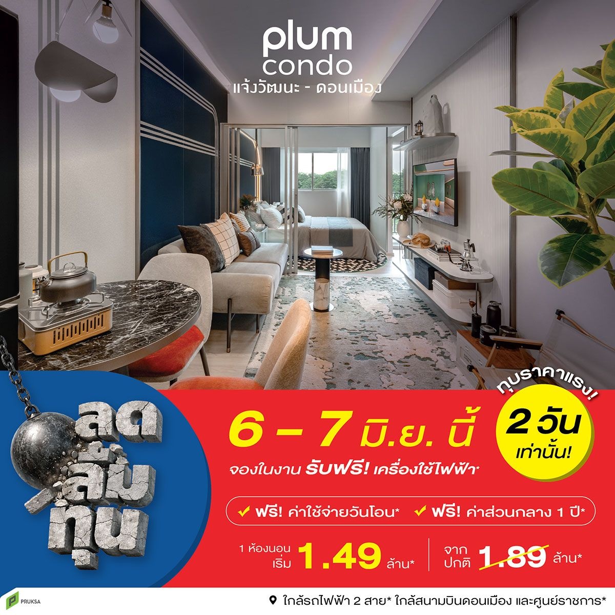 260525 PS Camp [ลดลืมทุน 6 7JUNE] PCD PPT PCD SQ1 W1200px